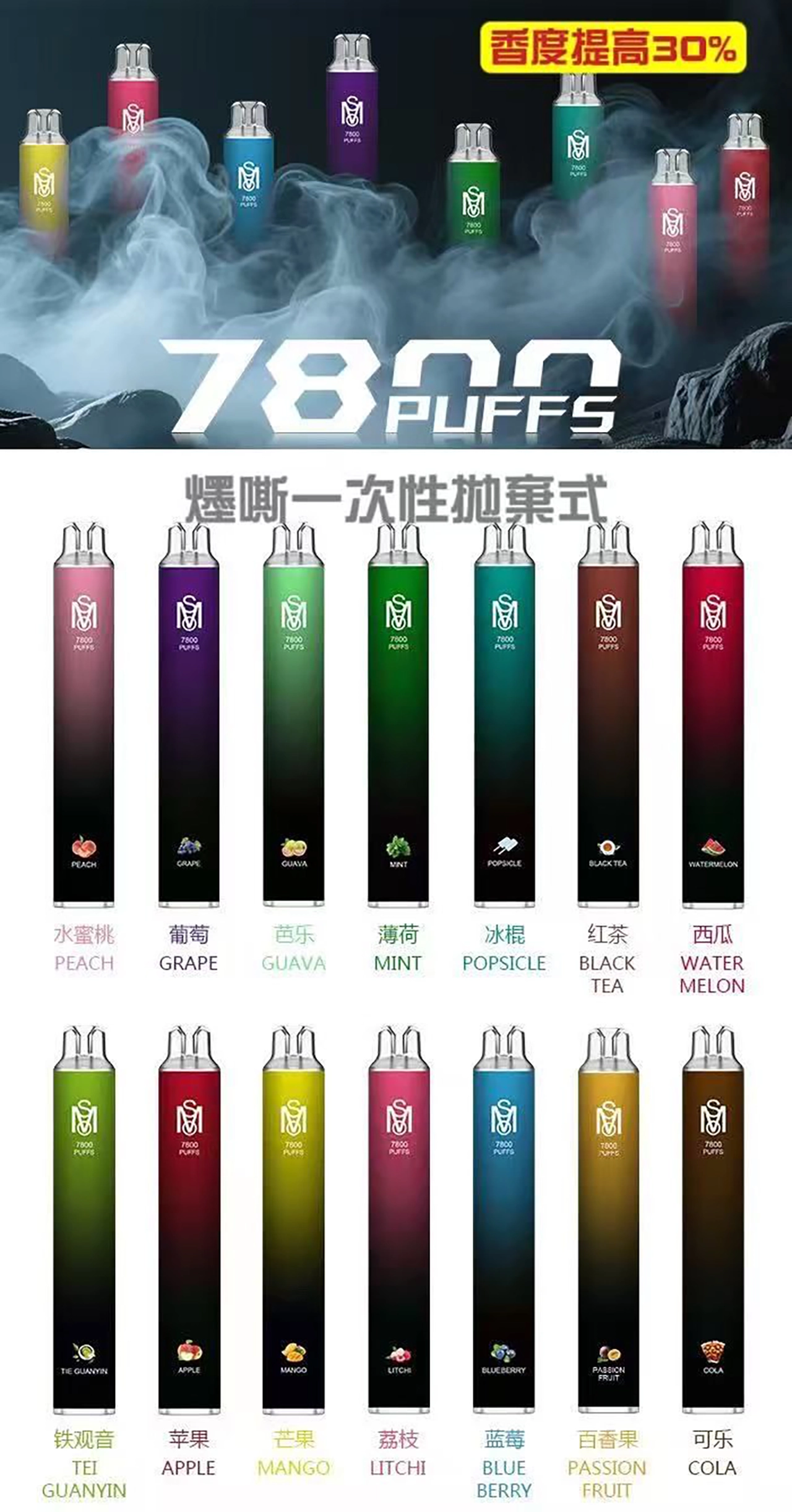 MSO 7800 Puffs 大容量拋棄式電子煙｜一次性煙桿｜新品上市-1