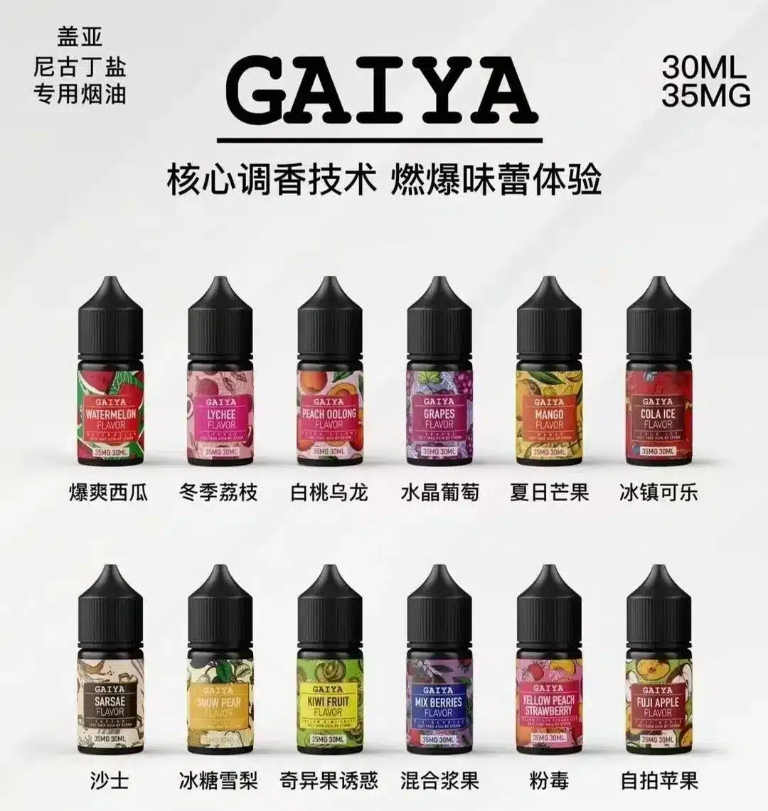 gaiya蓋亞電子煙油-1.webp
