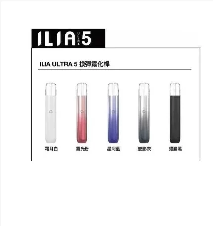 ILIA 五代電子煙主機｜ILIA哩亞五代煙彈專用・台灣現貨・正品保障-1