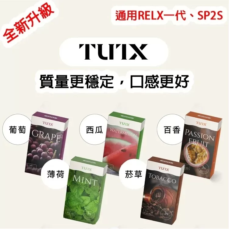 TUTX 透明款煙彈|2ML容量|3顆裝|支援SP2、LANA、ILIA 一代設備|24種口味可選-2 TUTX 透明款煙彈|2ML容量|3顆裝|支援SP2、LANA、ILIA 一代設備|24種口味可選-2