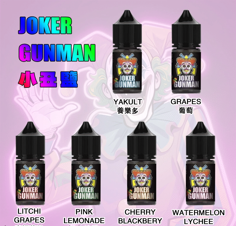 JOKER GUNMAN小丑鹽口味煙油30ML/35MG｜原裝正品買五送一-1