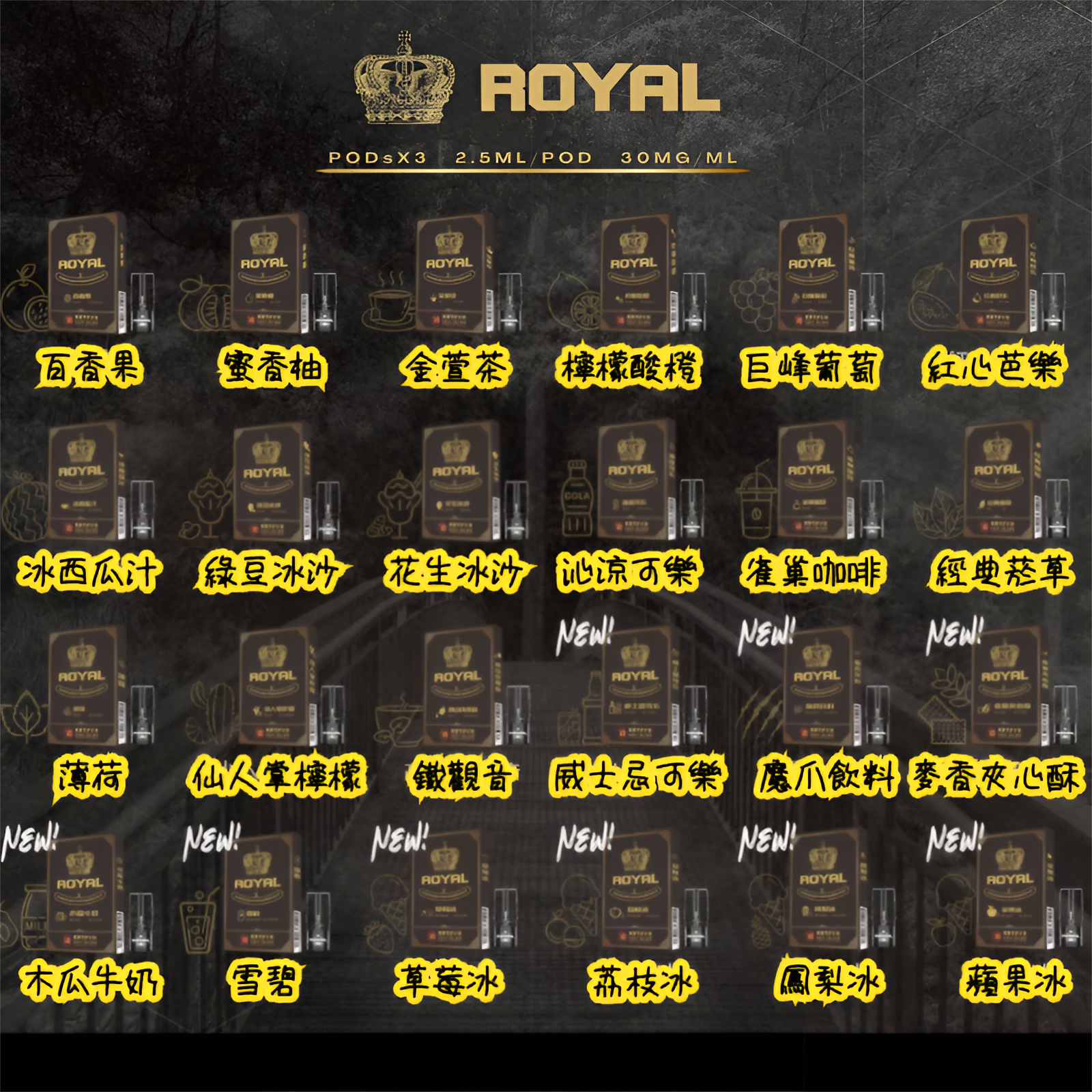 皇冠ROYAL一代通用RELX煙彈.png